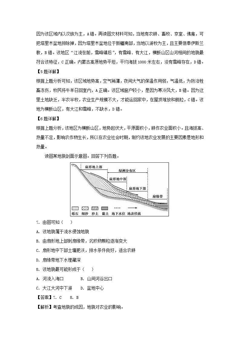 【地理】安徽省皖东民办学校2019届高三上学期第五次素质检测（解析版）03