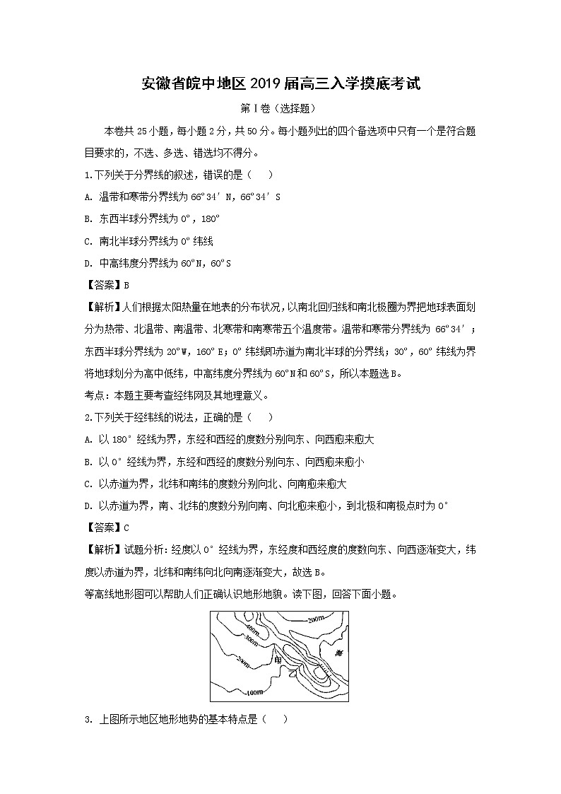 【地理】安徽省皖中地区2019届高三入学摸底考试（解析版）01