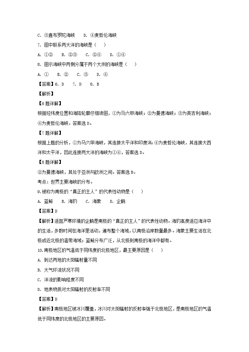 【地理】安徽省皖中地区2019届高三入学摸底考试（解析版）03