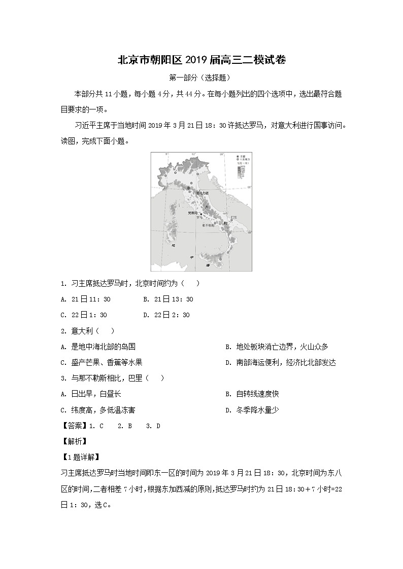 【地理】北京市朝阳区2019届高三二模试卷（解析版）01
