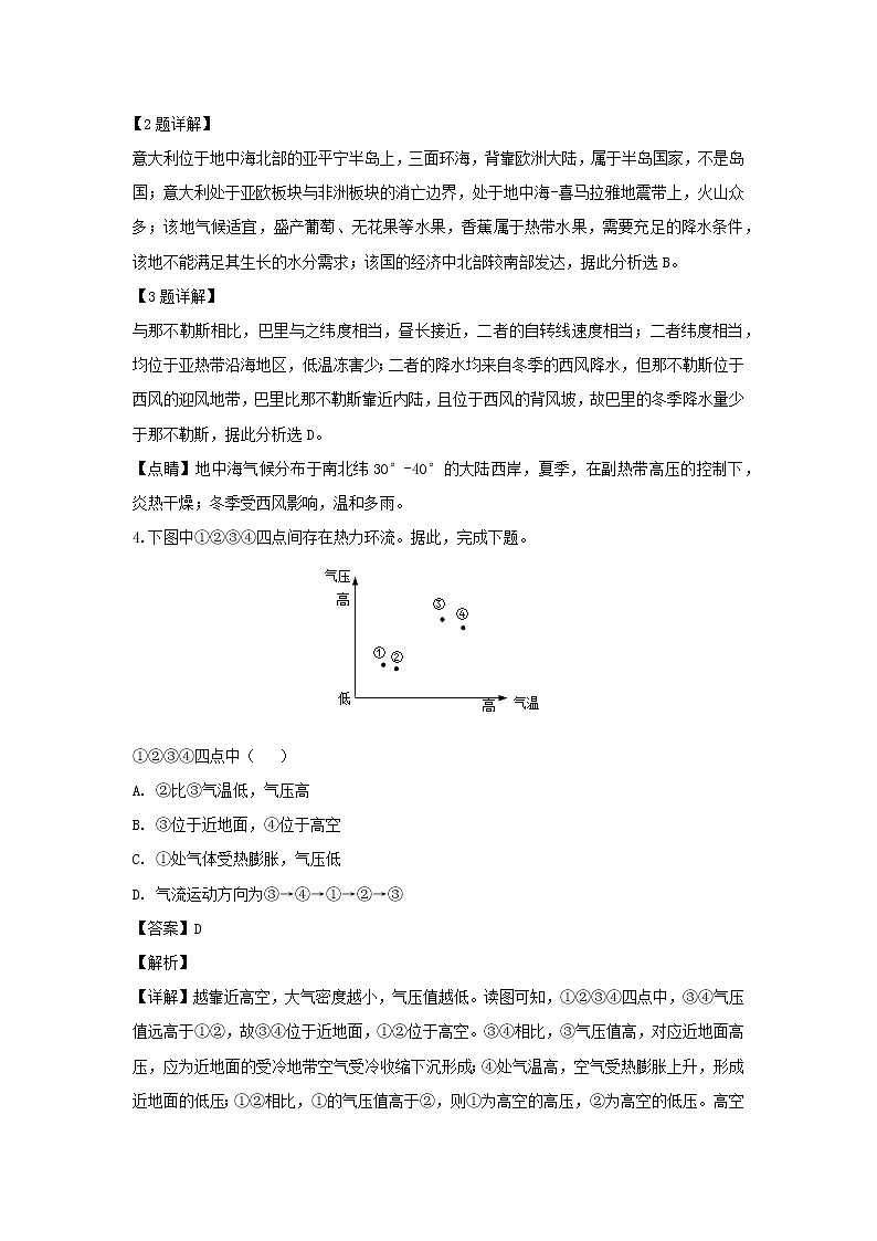 【地理】北京市朝阳区2019届高三二模试卷（解析版）02