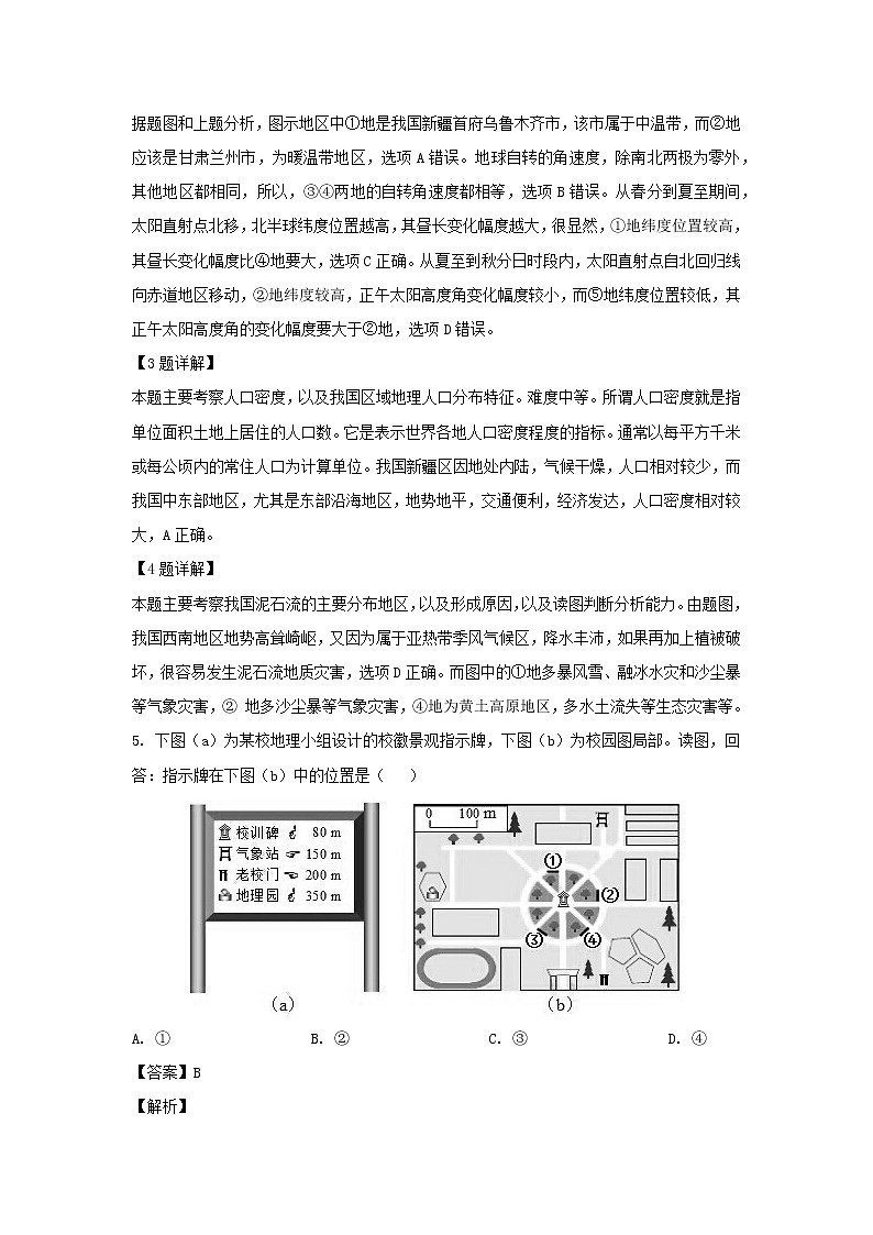 【地理】北京市海淀区2019届高三高考查缺补漏试卷（解析版）02