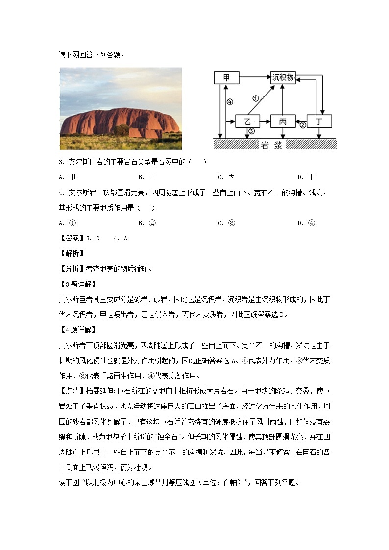 【地理】北京市门头沟区2019届高三年级综合练习（解析版）第2页