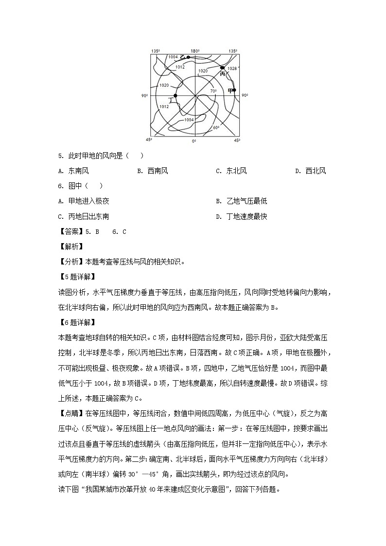 【地理】北京市门头沟区2019届高三年级综合练习（解析版）第3页