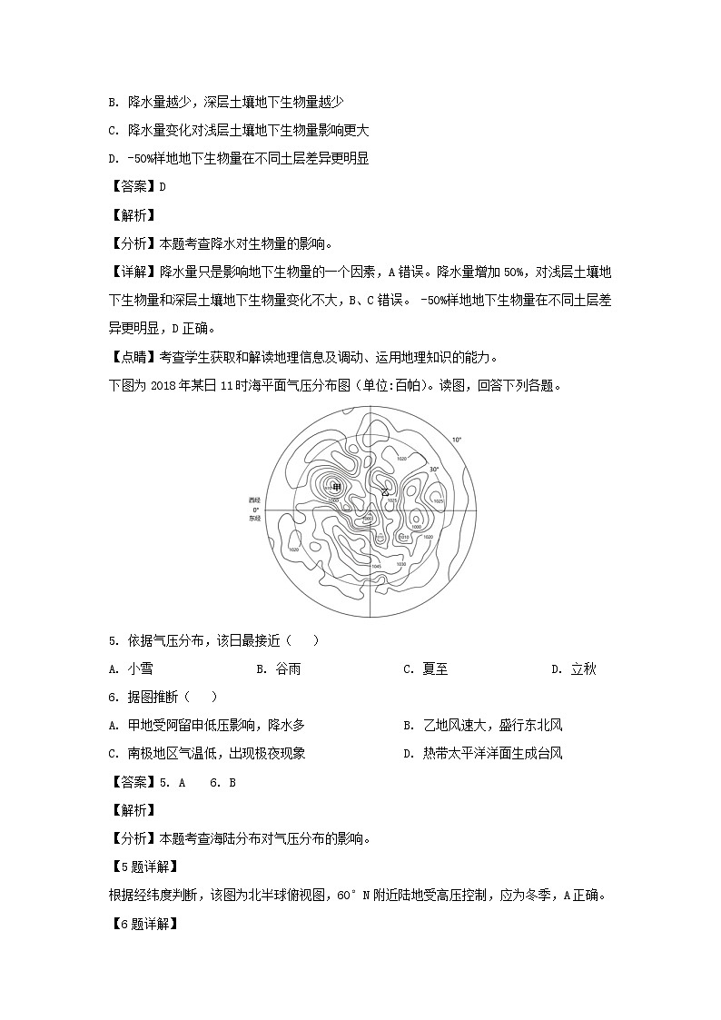 【地理】北京市石景山区2019届高三下学期统一测试（解析版）03