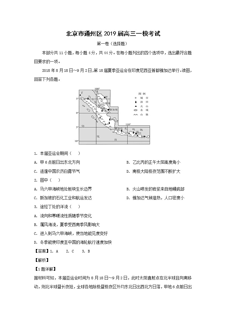 【地理】北京市通州区2019届高三一模考试（解析版）01
