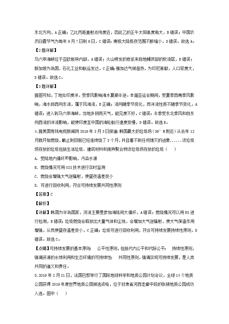 【地理】北京市通州区2019届高三一模考试（解析版）02