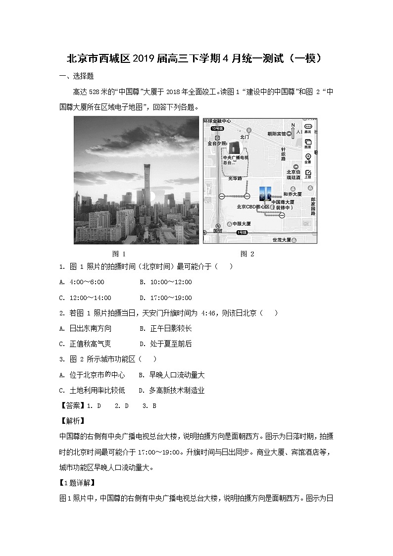 【地理】北京市西城区2019届高三下学期4月统一测试（一模）（解析版）01