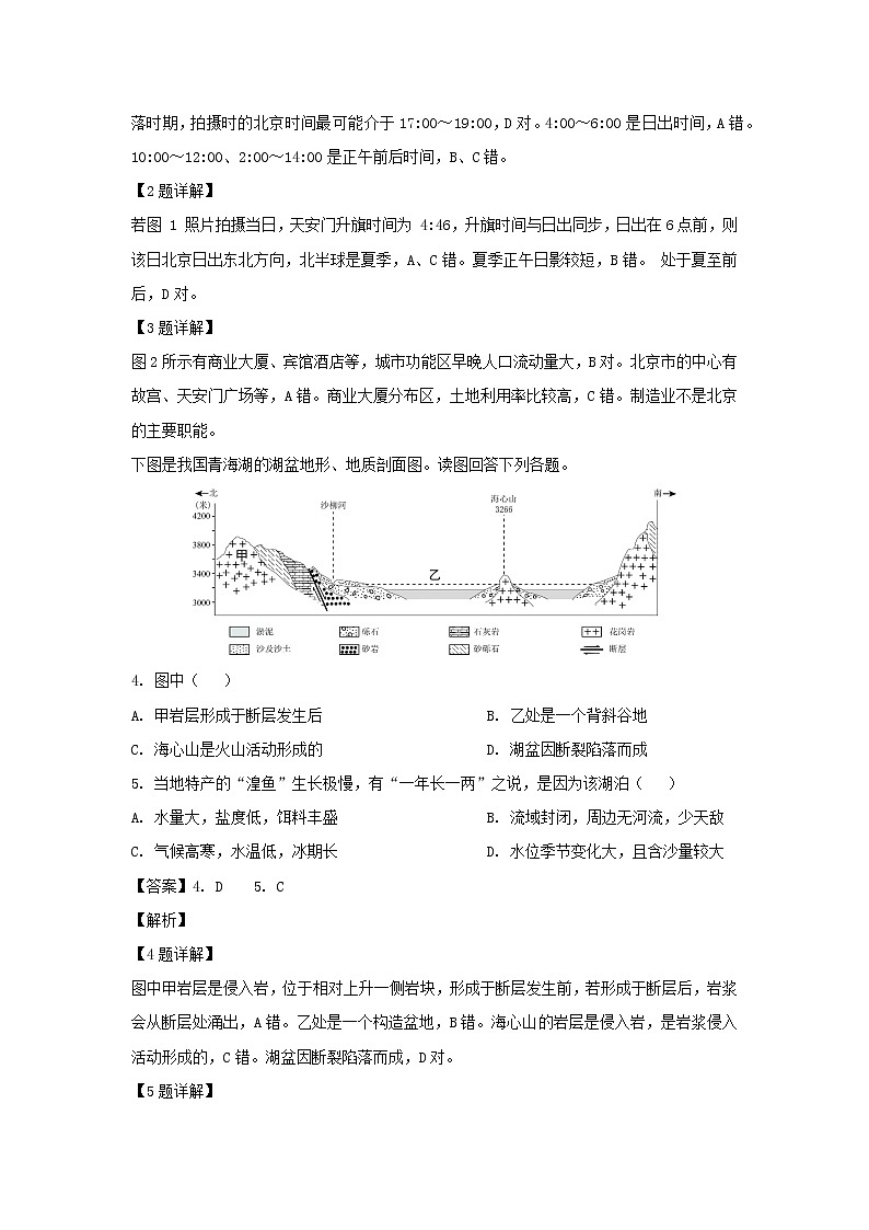 【地理】北京市西城区2019届高三一模（解析版） 试卷02