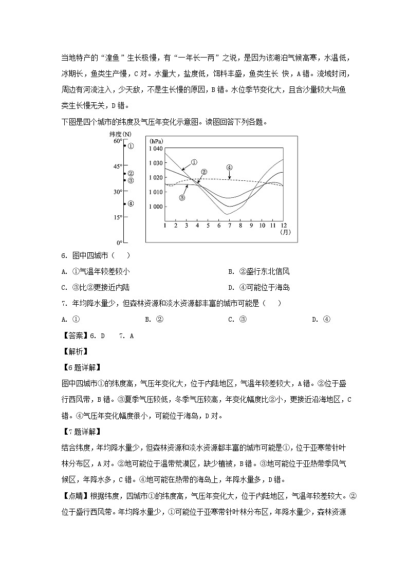 【地理】北京市西城区2019届高三一模（解析版） 试卷03