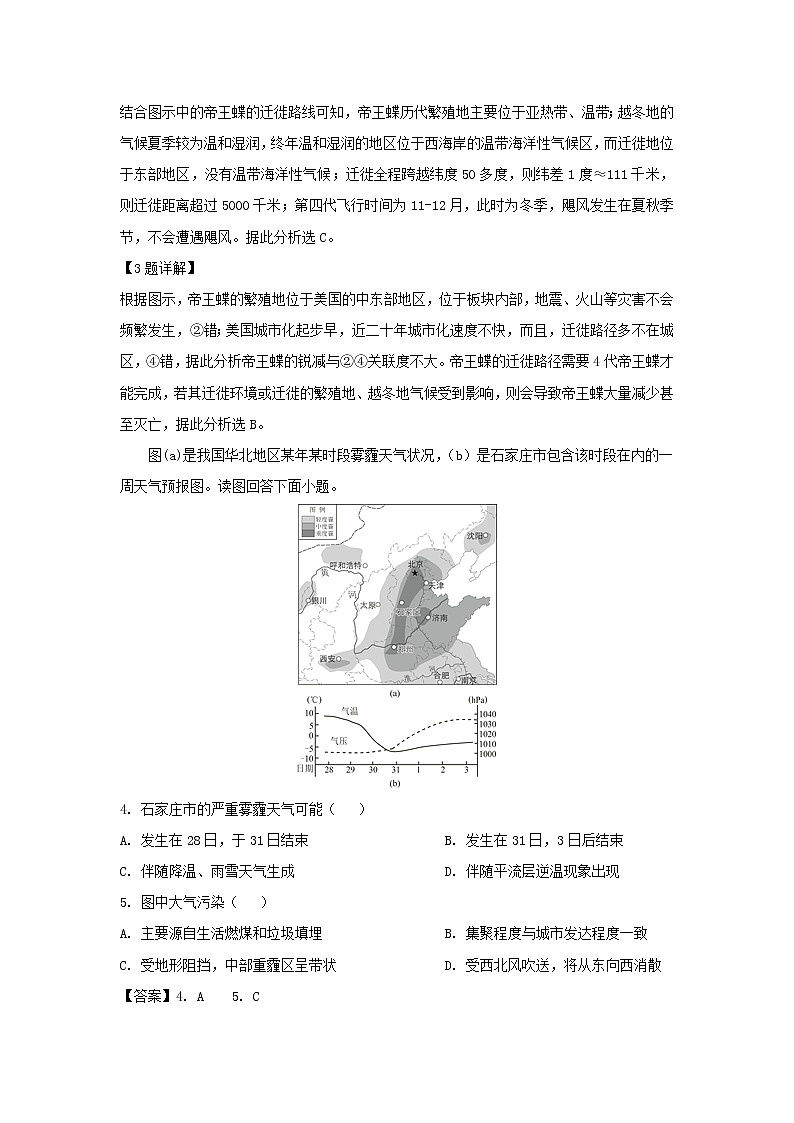 【地理】北京市西城区2019年高三二模试卷（解析版）02