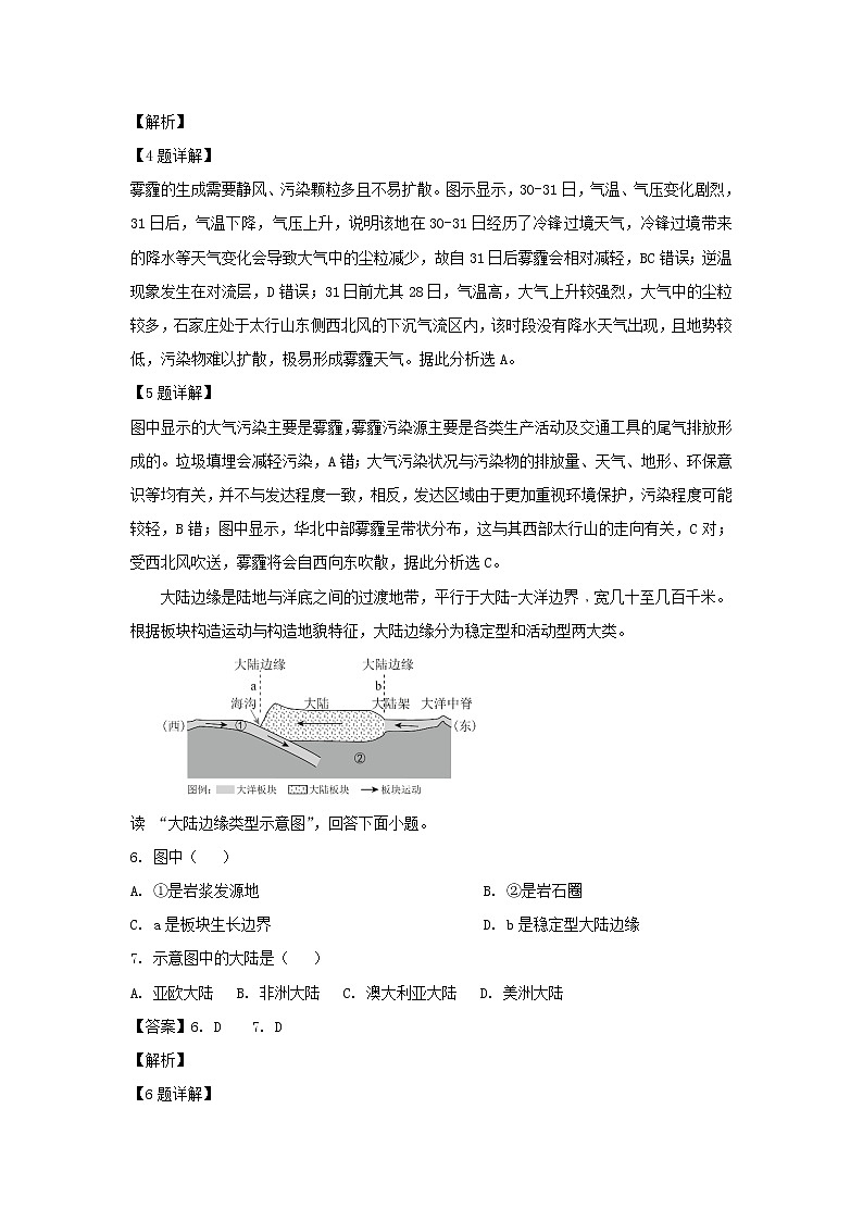 【地理】北京市西城区2019年高三二模试卷（解析版）03