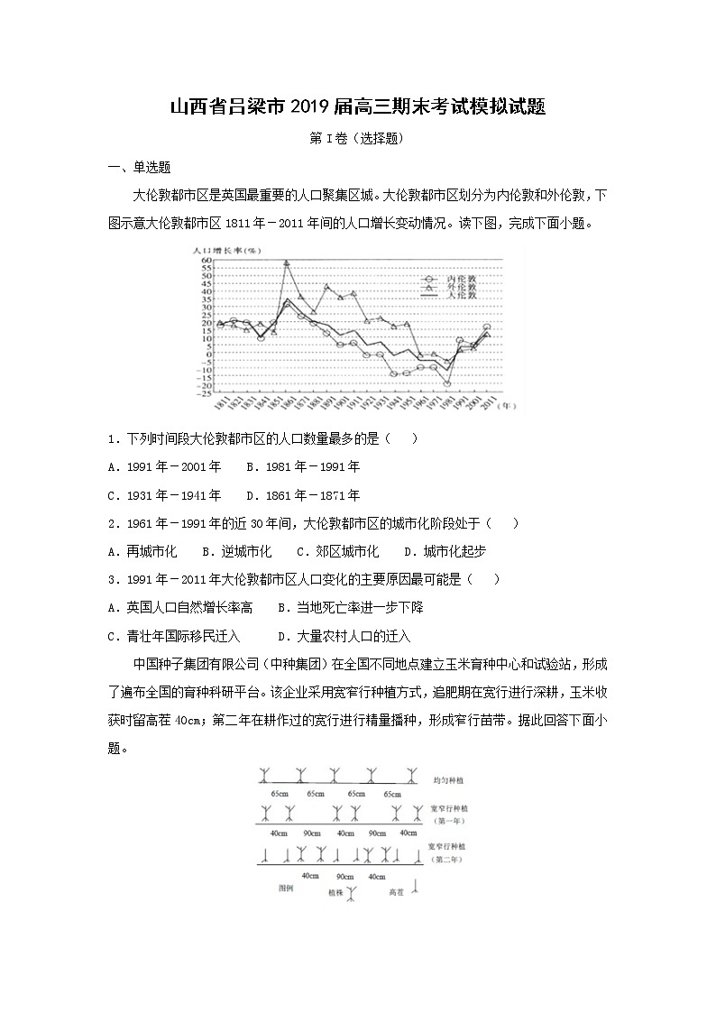 【地理】山西省吕梁市2019届高三期末考试模拟试题（解析版）01