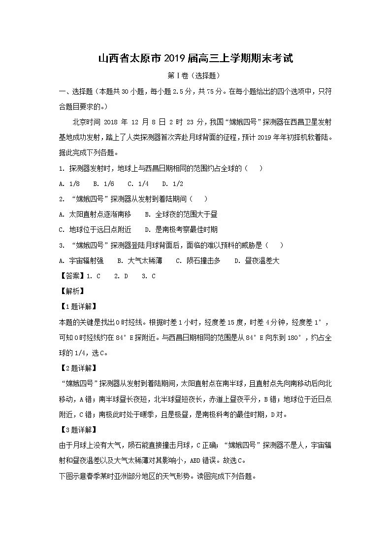 【地理】山西省太原市2019届高三上学期期末考试（解析版）01