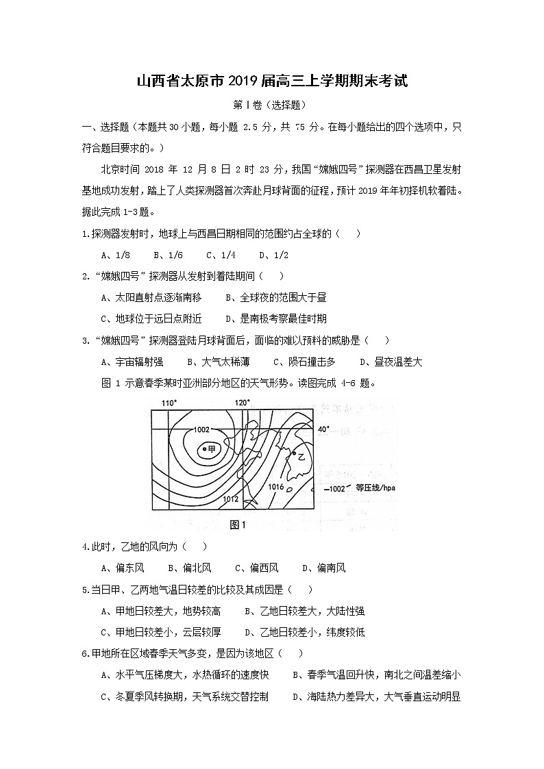 【地理】山西省太原市2019届高三上学期期末考试01