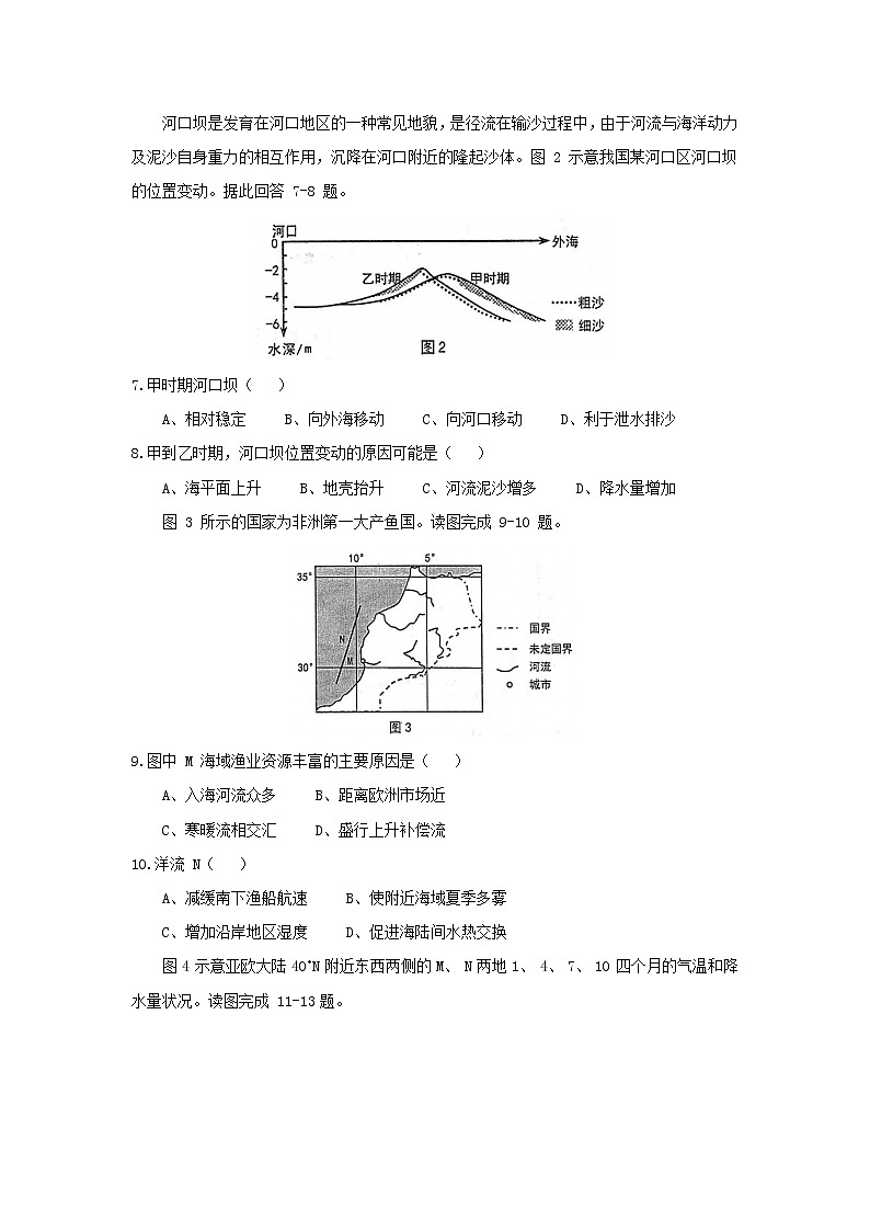 【地理】山西省太原市2019届高三上学期期末考试02