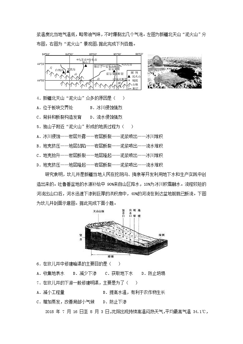 【地理】陕西省宝鸡市斗鸡中学2019届高三年级期末模拟（解析版） 试卷02
