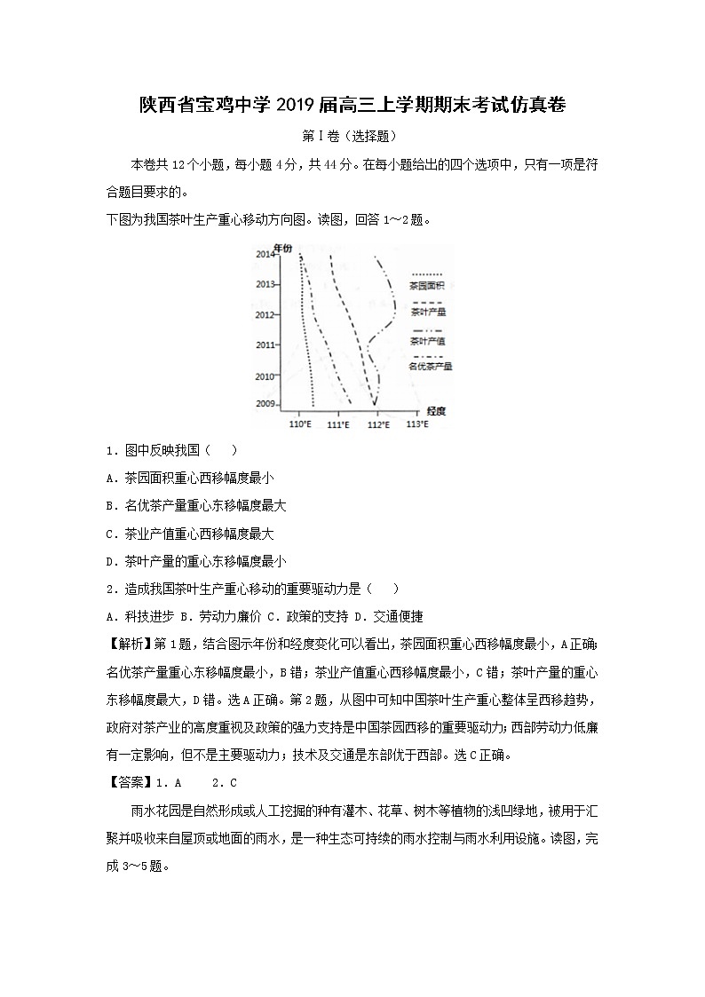 【地理】陕西省宝鸡中学2019届高三上学期期末考试仿真卷（解析版）01