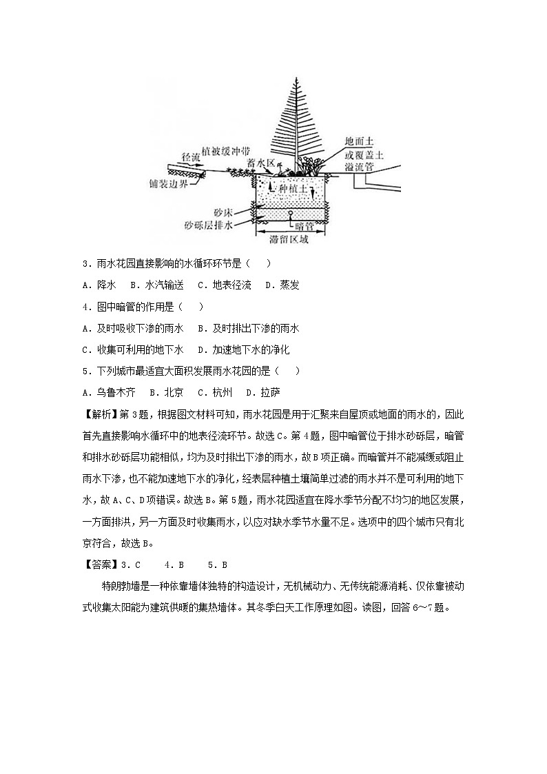 【地理】陕西省宝鸡中学2019届高三上学期期末考试仿真卷（解析版）02