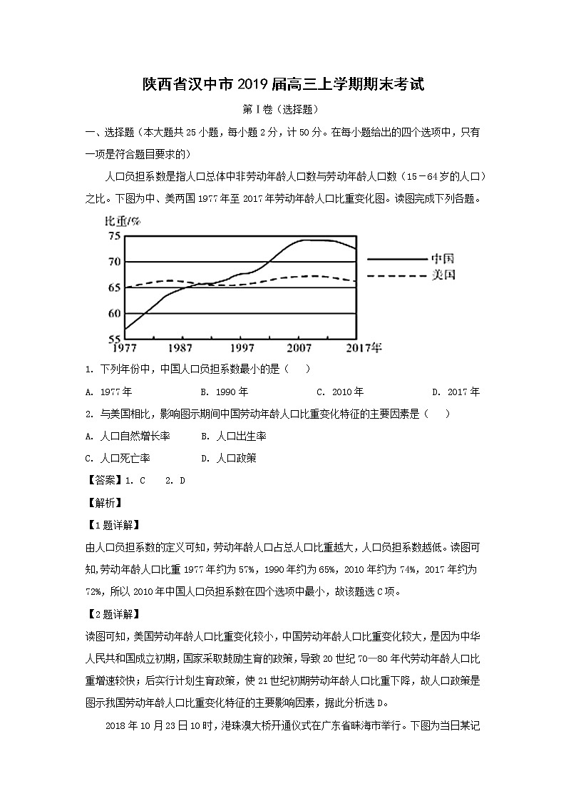 【地理】陕西省汉中市2019届高三上学期期末考试（解析版）01