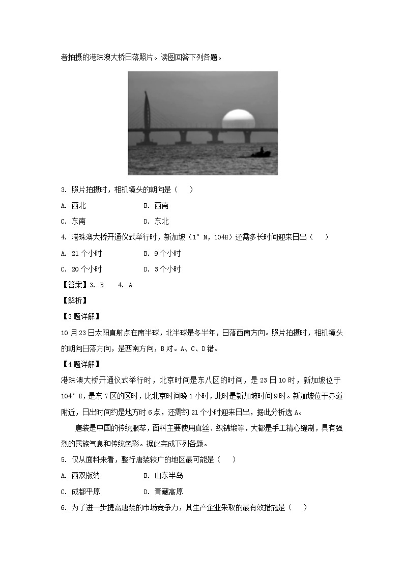 【地理】陕西省汉中市2019届高三上学期期末考试（解析版）02