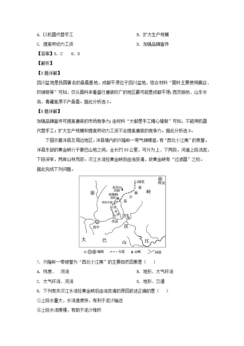 【地理】陕西省汉中市2019届高三上学期期末考试（解析版）03