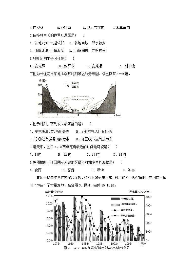【地理】四川省泸州市泸县第一中学2019届高三上学期期末试题 (1)02