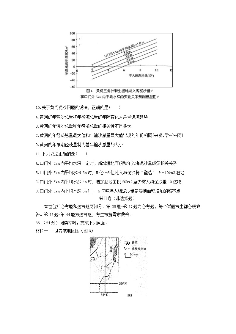 【地理】四川省泸州市泸县第一中学2019届高三上学期期末试题 (1)03