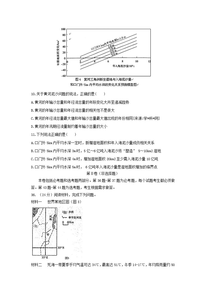 【地理】四川省泸州市泸县第一中学2019届高三上学期期末试题03