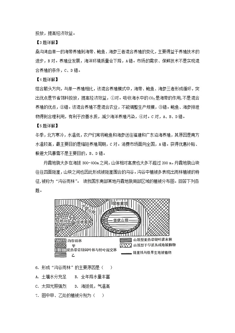 【地理】四川省成都市第七中学2019届高三上学期1月期末考试（解析版）03