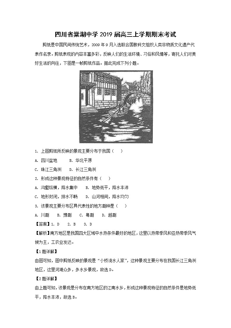 【地理】四川省棠湖中学2019届高三上学期期末考试（解析版）01