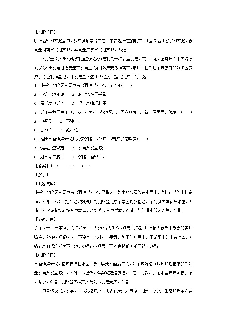 【地理】四川省棠湖中学2019届高三上学期期末考试（解析版）02