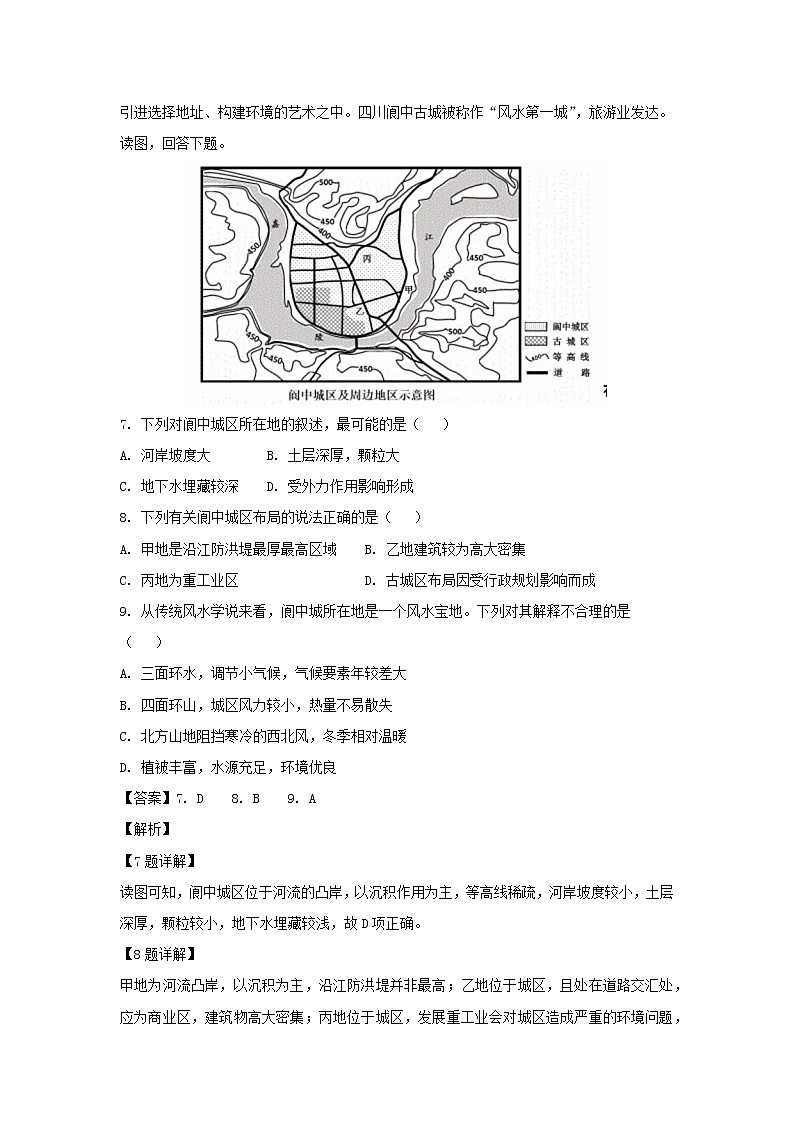 【地理】四川省棠湖中学2019届高三上学期期末考试（解析版）03