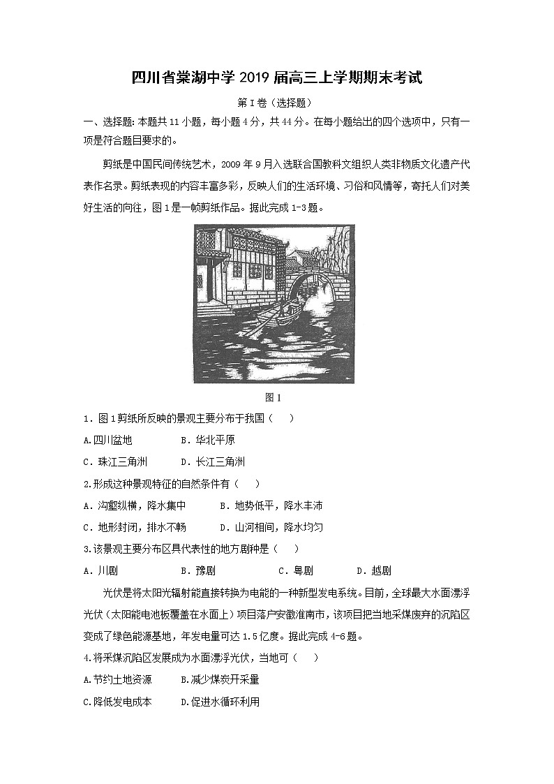 【地理】四川省棠湖中学2019届高三上学期期末考试01