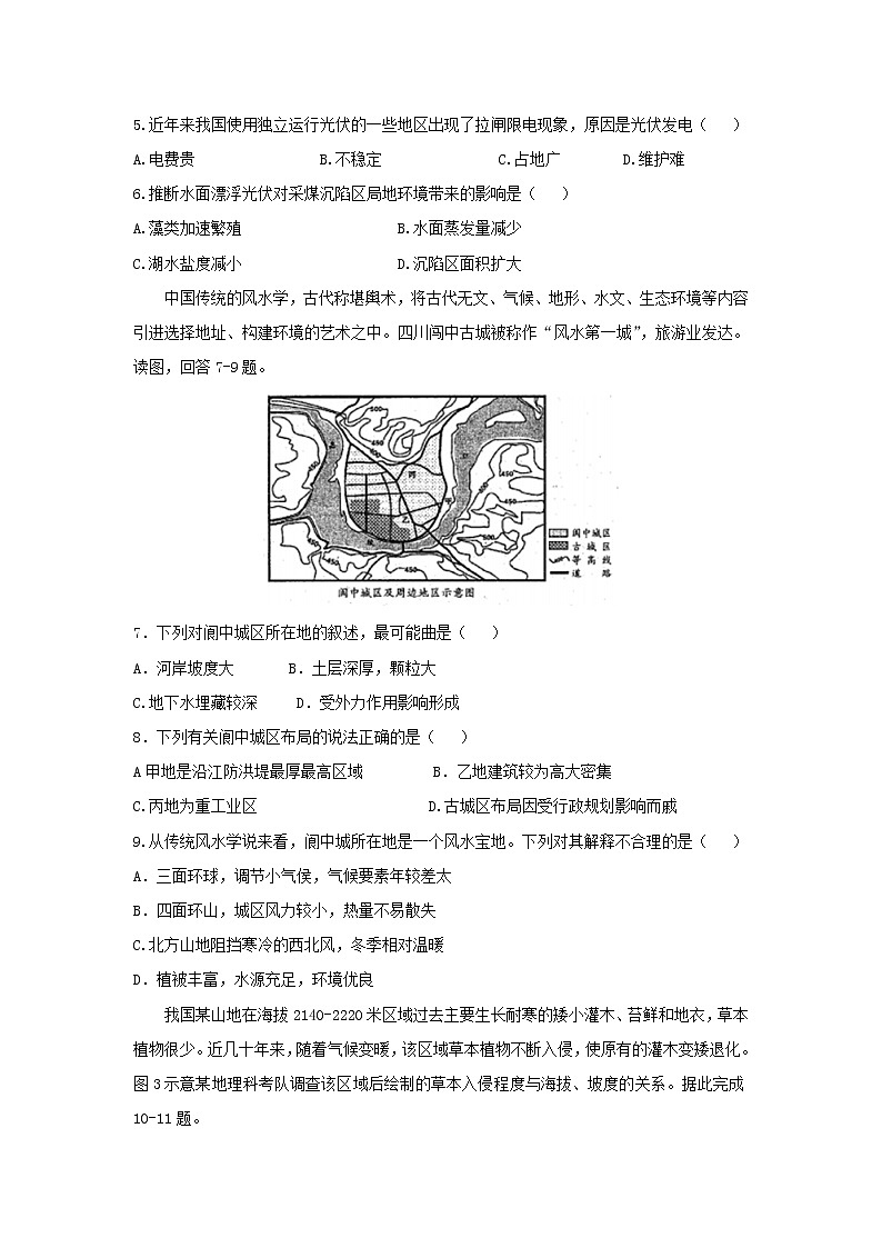【地理】四川省棠湖中学2019届高三上学期期末考试02
