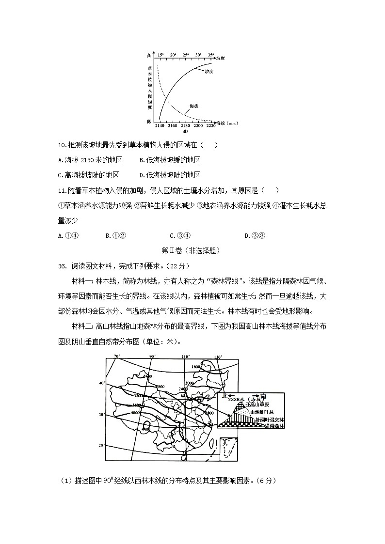 【地理】四川省棠湖中学2019届高三上学期期末考试03