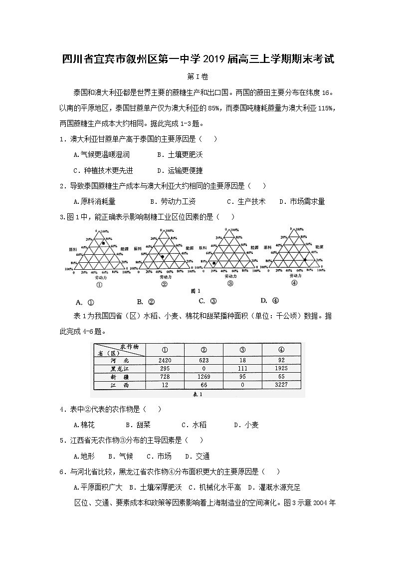 【地理】四川省宜宾市叙州区第一中学2019届高三上学期期末考试第1页