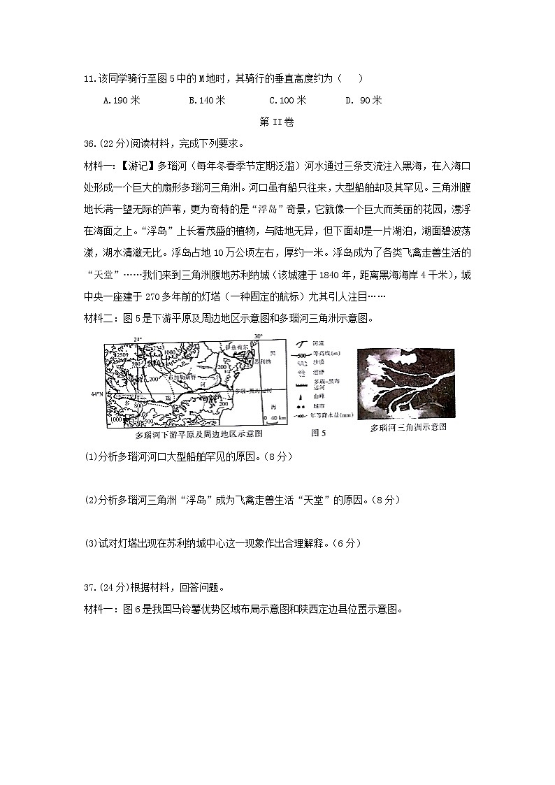 【地理】四川省宜宾市叙州区第一中学2019届高三上学期期末考试第3页