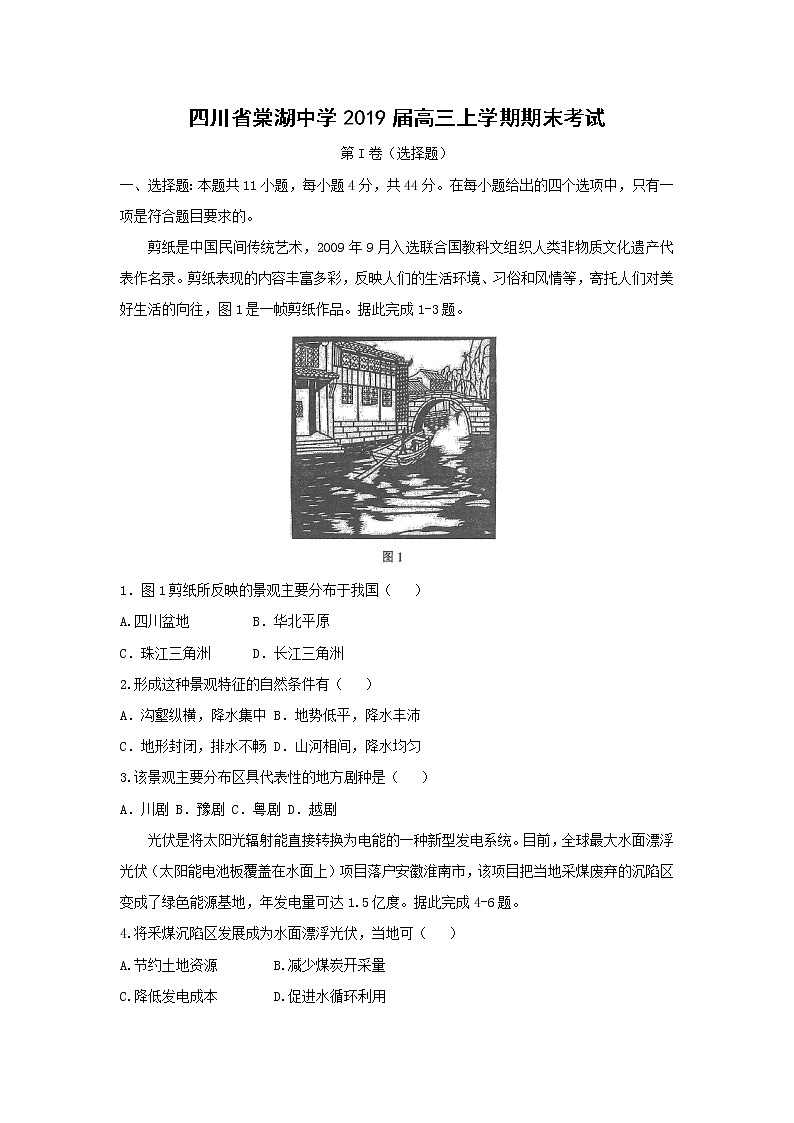 【地理】四川省棠湖中学2019届高三上学期期末考试 (1)第1页