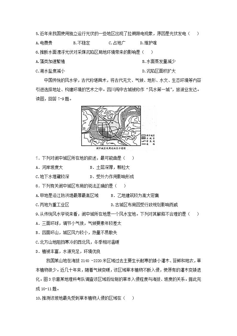 【地理】四川省棠湖中学2019届高三上学期期末考试 (1)第2页