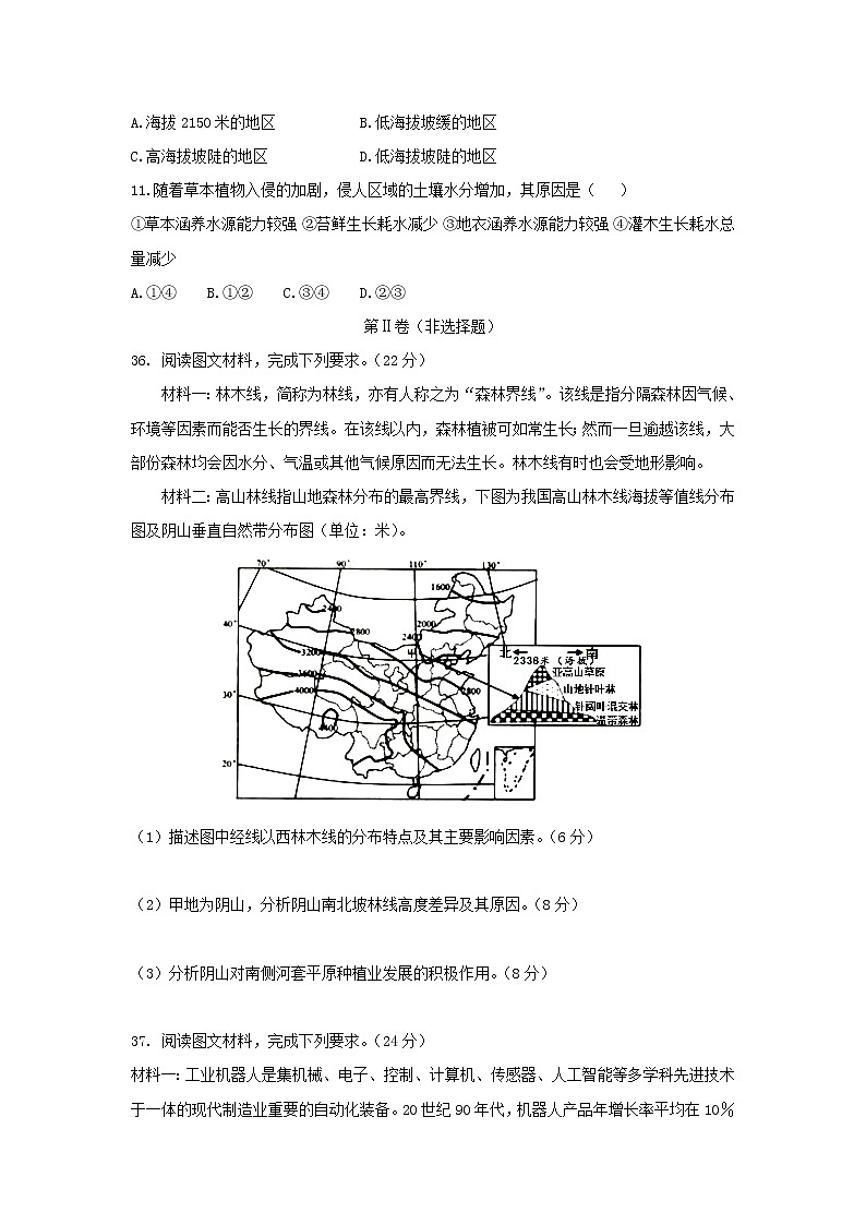 【地理】四川省棠湖中学2019届高三上学期期末考试 (1)第3页