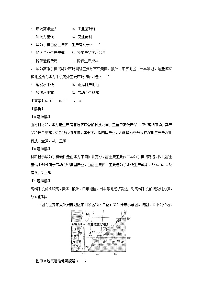 【地理】天津市部分区县2019届高三上学期期末试卷（解析版）03