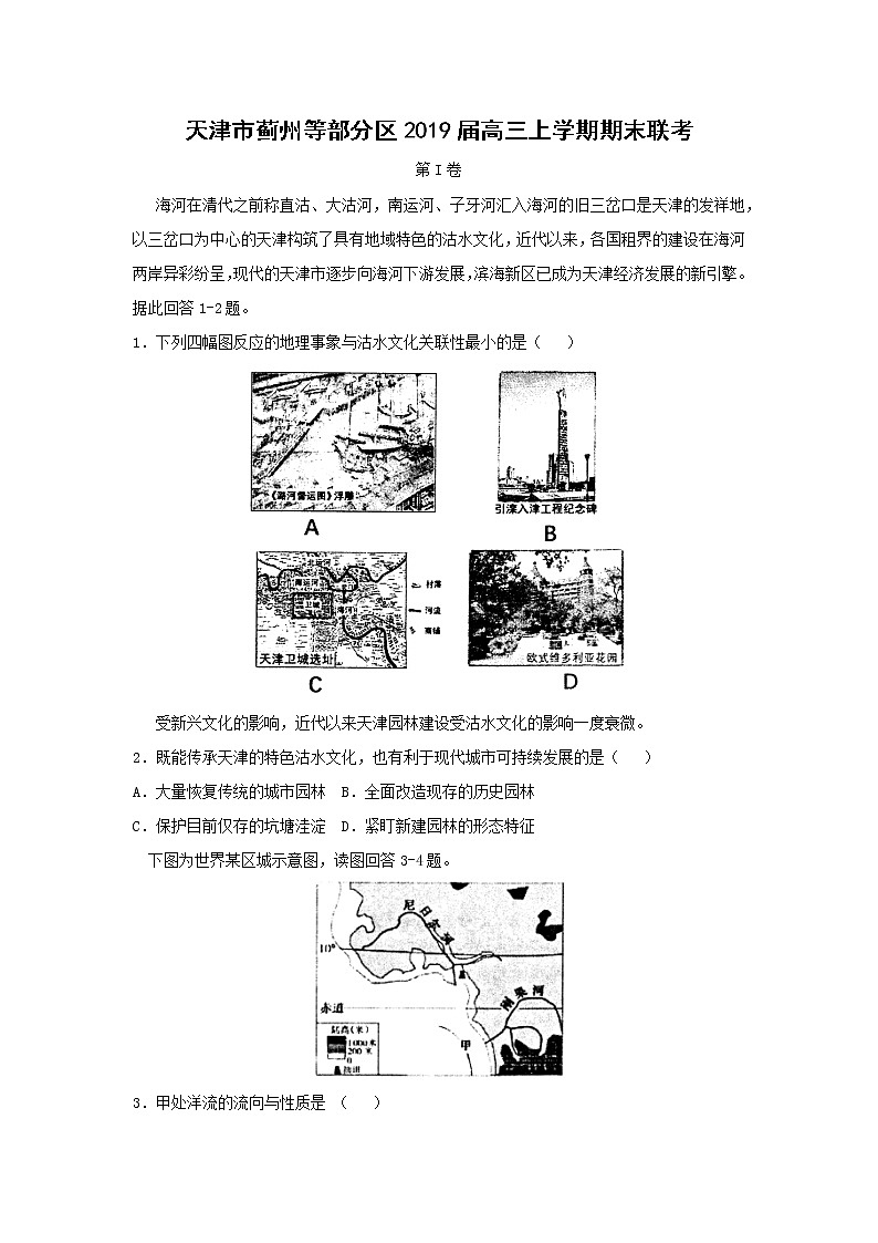 【地理】天津市蓟州等部分区2019届高三上学期期末联考 试卷01