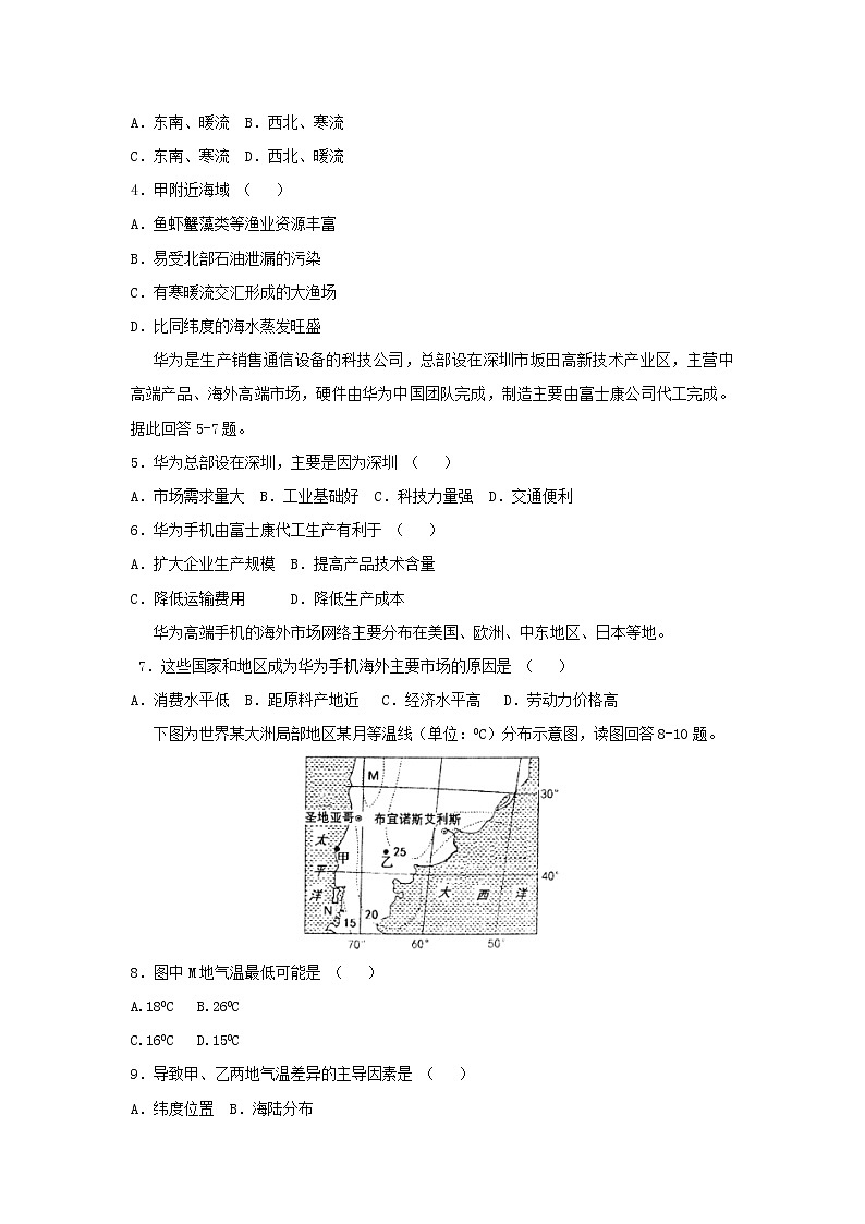【地理】天津市蓟州等部分区2019届高三上学期期末联考 试卷02