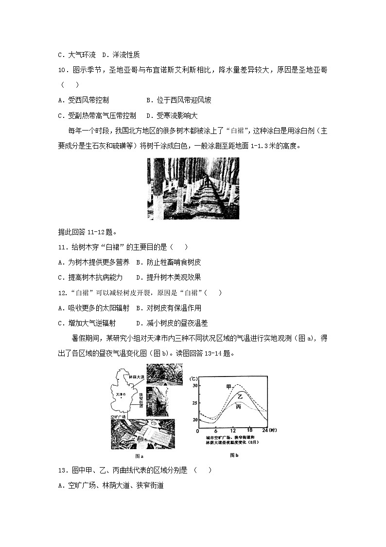 【地理】天津市蓟州等部分区2019届高三上学期期末联考 试卷03