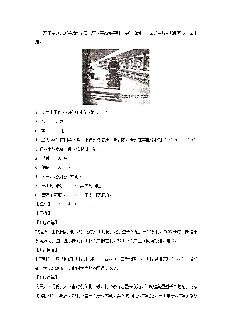 【地理】天津市七校2019届高三上学期期末考试（解析版）02