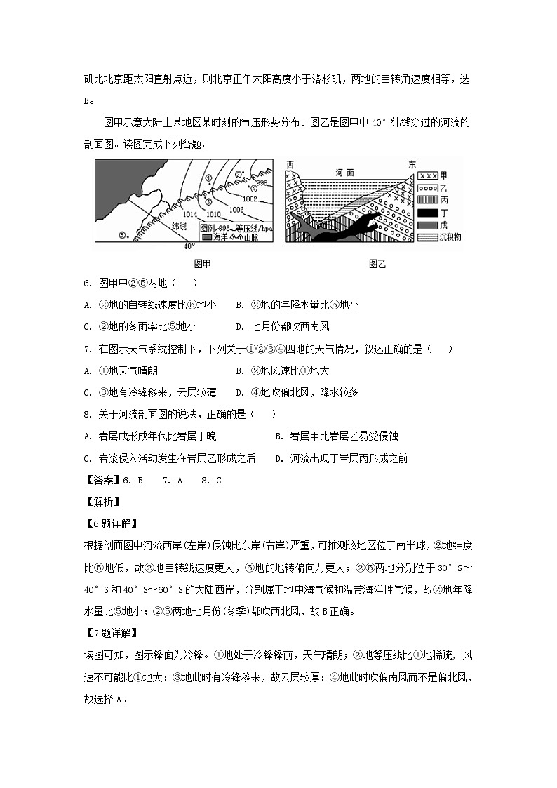 【地理】天津市七校2019届高三上学期期末考试（解析版）03