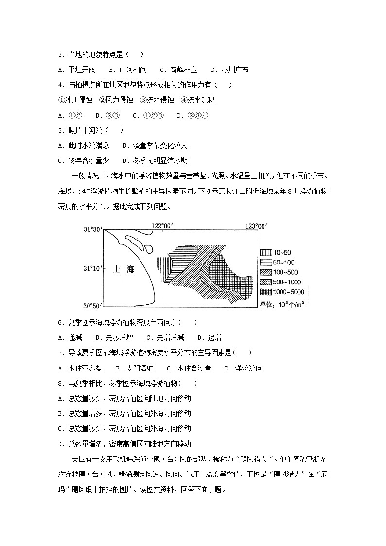 【地理】云南省楚雄天人中学2019届高三期末适应性模拟测试（解析版）第2页