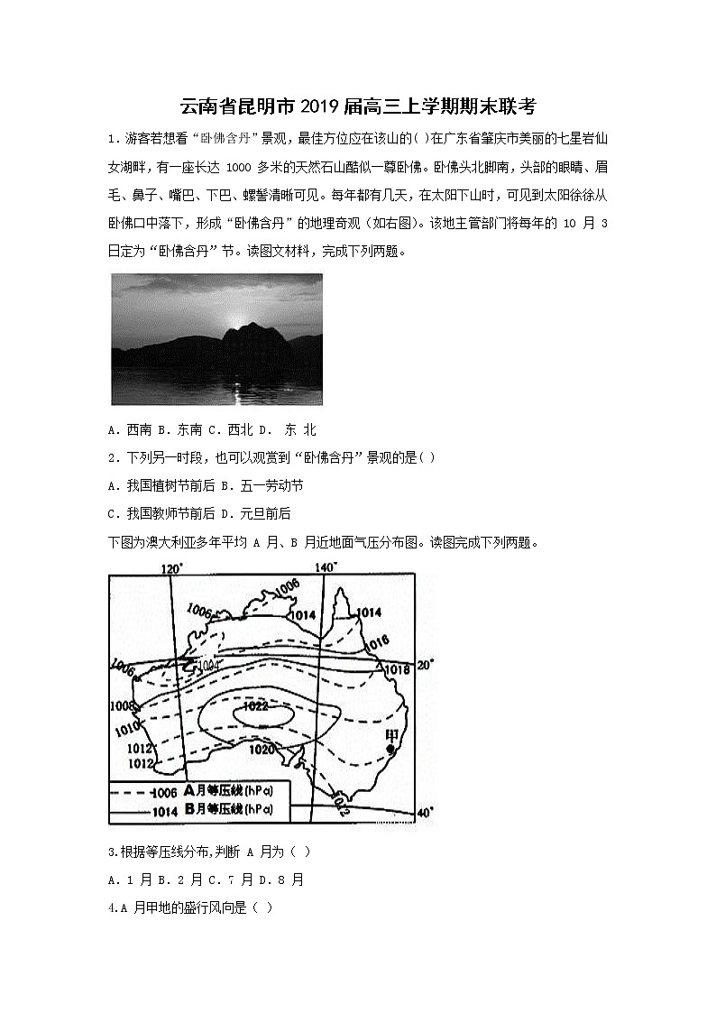 【地理】云南省昆明市2019届高三上学期期末联考第1页
