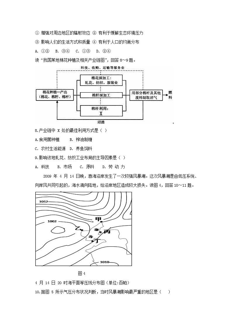 【地理】云南省昆明市2019届高三上学期期末联考第3页